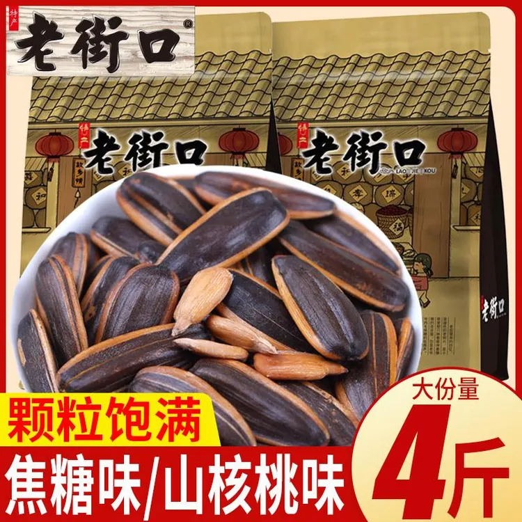 老街口焦糖瓜子山核桃味500g散装葵花籽坚果炒货整箱特产批发N