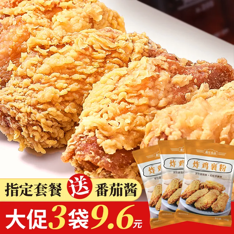 【森庄农品】炸鸡裹粉专用粉100g*3袋 香酥裹粉脆皮浆粉炸肉炸鸡