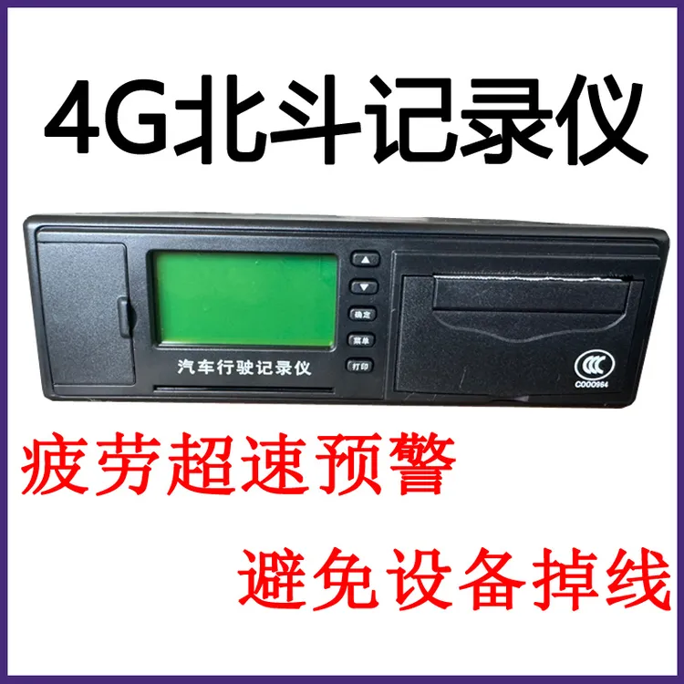 货车4G北斗行驶记录仪gps北斗双模年审年检带打印