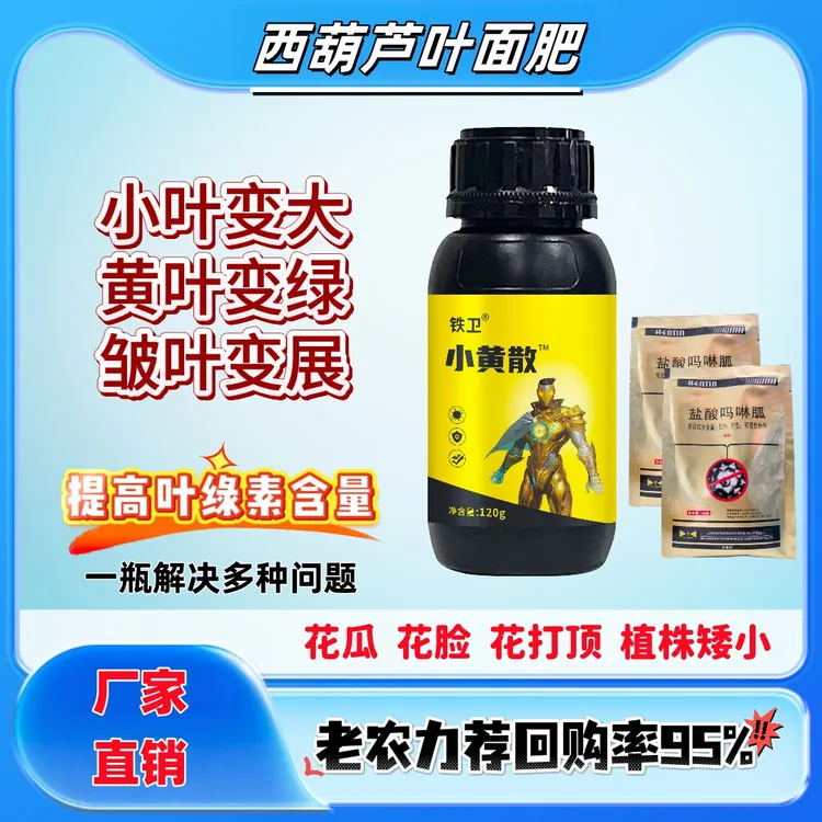 小黄散溶肥料助剂 防黄叶化瓜 提龙头促生长  提高叶绿素含量
