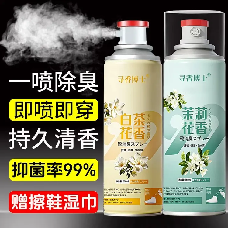 鞋子除臭剂喷雾鞋袜除味抑菌喷鞋柜球鞋去异味除菌除脚臭鞋臭神器