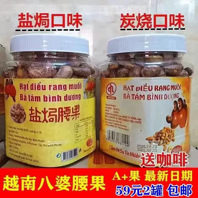 越南腰果净重400克炭烧盐焗味带皮腰果坚果干果零食 包邮