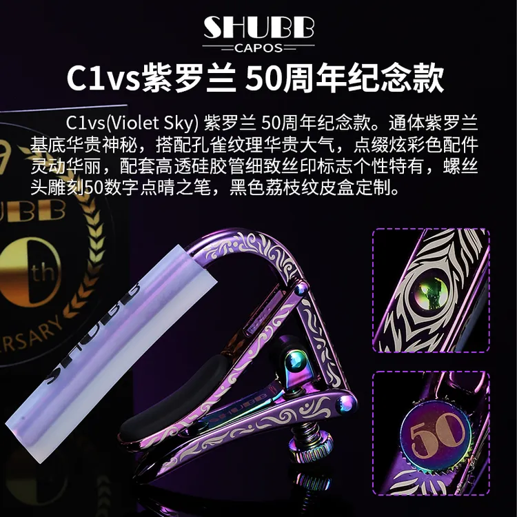  shubb夏伯变调夹C1vs紫罗兰吉他专用高颜值民谣高级电吉他变音夹