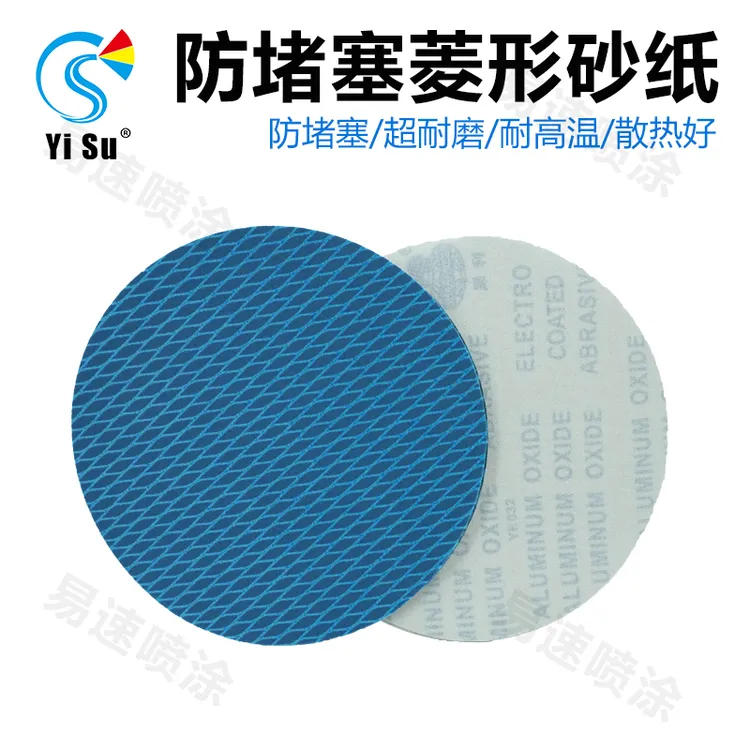 9寸菱形砂纸自粘耐磨用于墙面腻子打磨减少水波纹