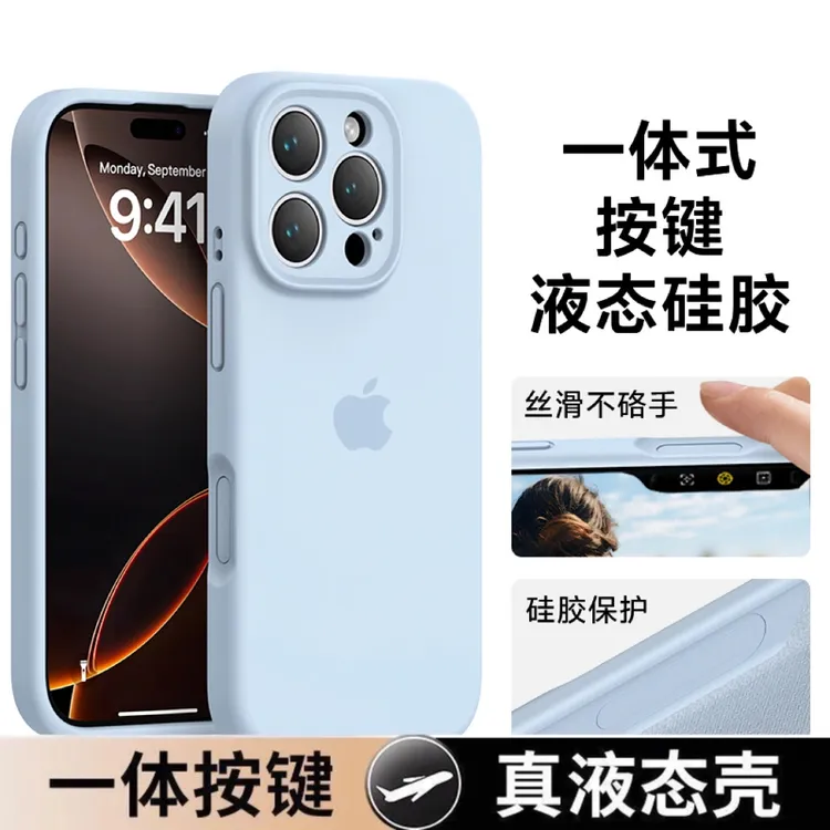 16系列精孔-一体按键适用苹果16promax/16pro/16液态硅胶手机壳