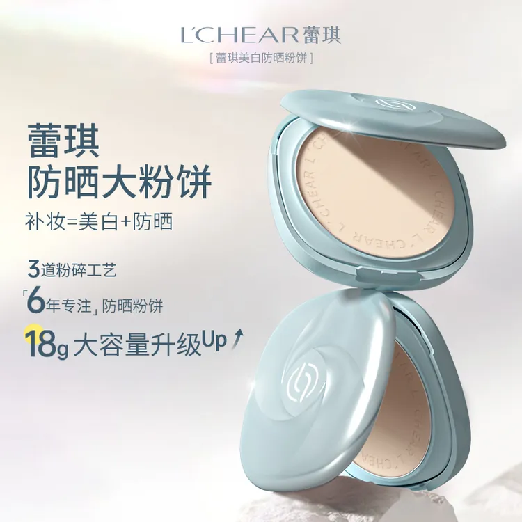 【买18g送18g】蕾琪超大盘美白防晒粉饼定妆补妆防水无滑石粉【T】