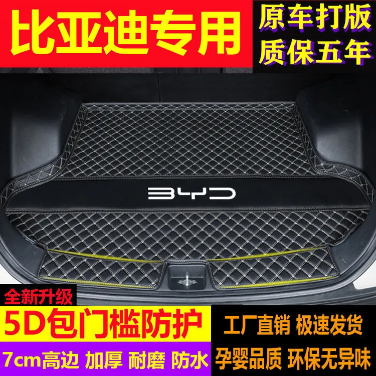 适用比亚迪车系秦宋元汉唐PULS新能源海豹海豚驱逐舰定制后备箱垫