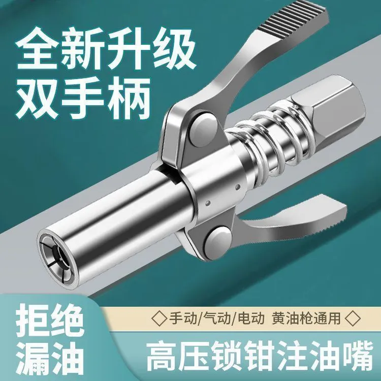 新款锁钳式高压自锁注油嘴手动电动气动黄油枪齿轮式平头打黄油嘴