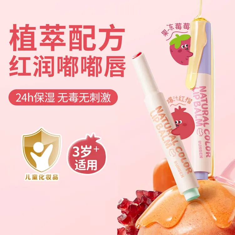 润本儿童口红润唇膏小女孩专用秋冬保湿滋润防干裂宝宝护唇膏提色