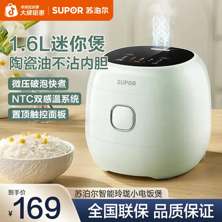 苏泊尔电饭煲智能小型迷你预约不粘内胆微压触控SF16YC1072