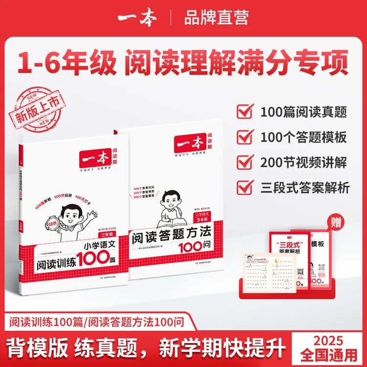 一本【答题模板】小学语文阅读训练100篇 满分公式视频精讲开学提分商品图