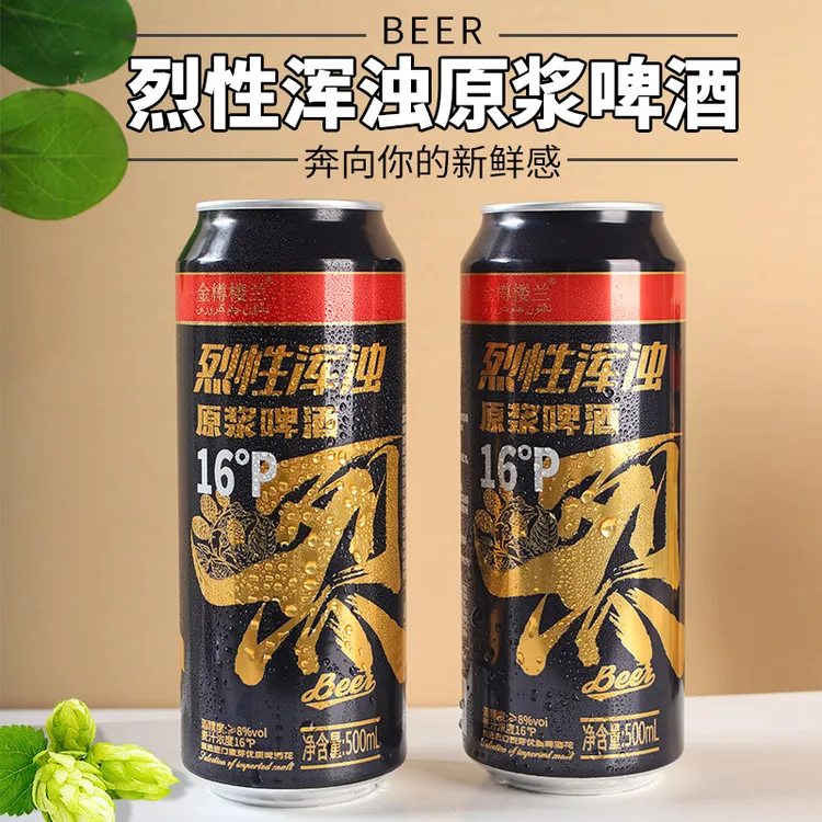 金樽楼兰烈性ipa啤酒浑浊精酿原浆易拉罐高浓度全麦啤酒