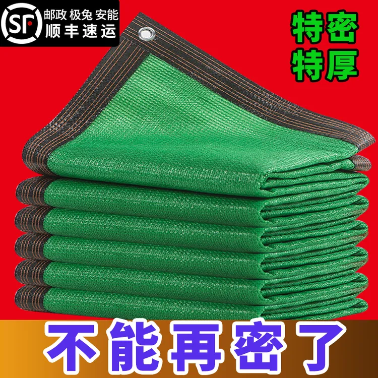 绿色遮阳网防晒网加密加厚遮阴布家用阳台庭院隔热大棚户外太阳网商品图