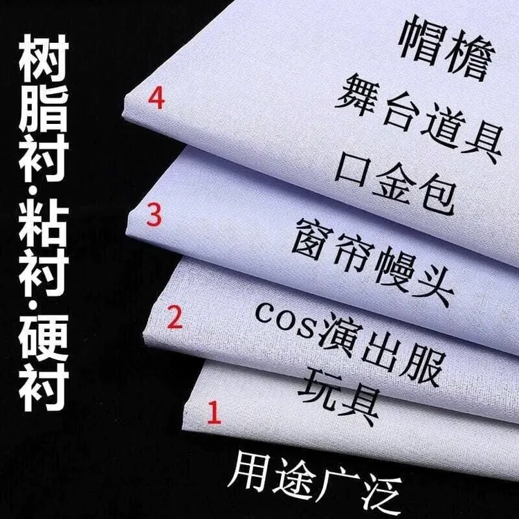 树脂衬硬衬帽衬窗帘衬加厚胶硬衬 定型衬diy包包衬优质加硬加厚