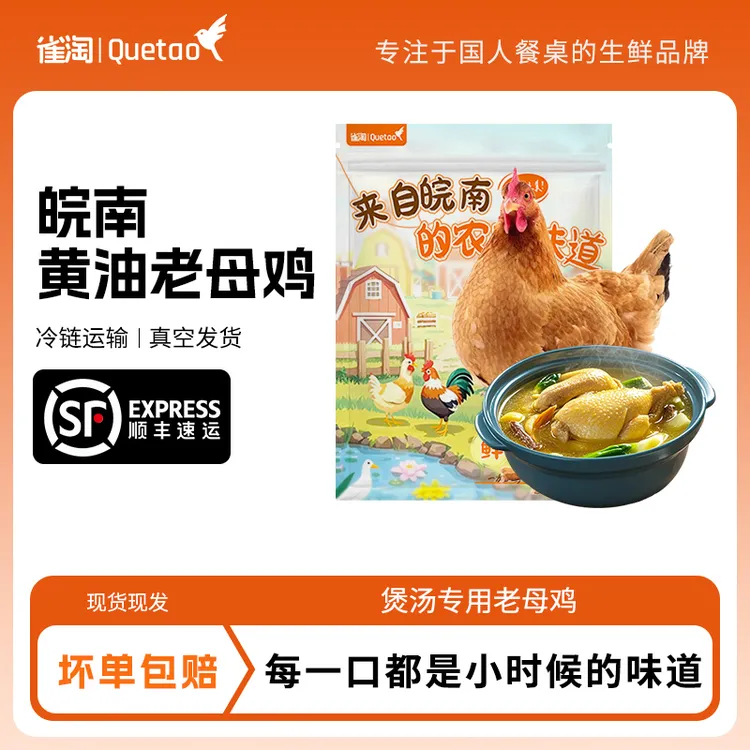 【雀淘】黄油老母鸡1kg-5kg/只*3 1.3kg-1.45kg/只*2 包冰率不含冰