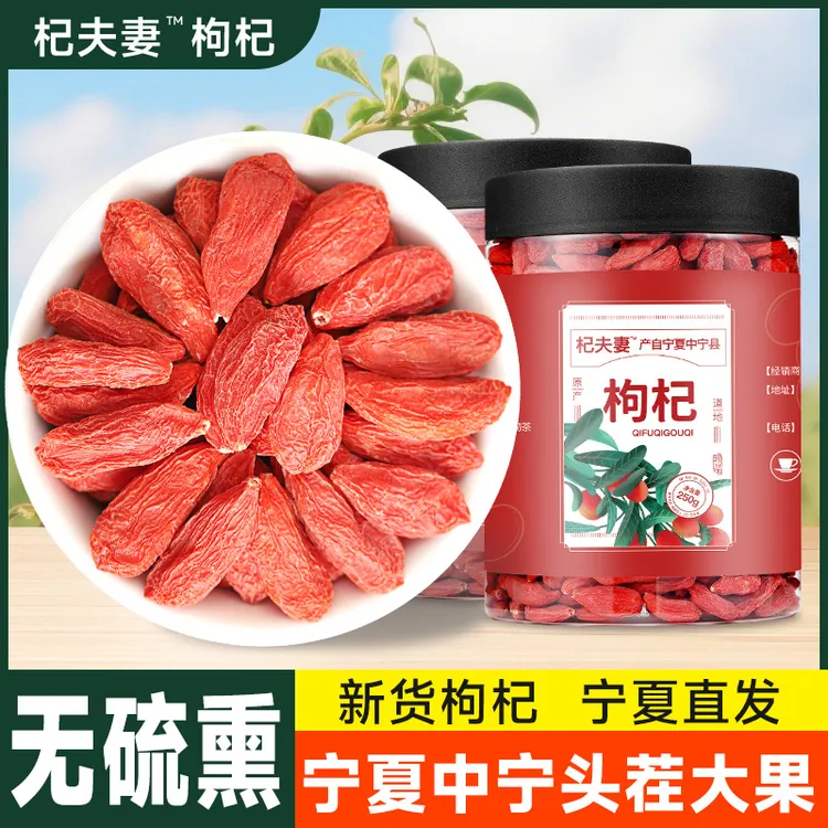 【特大果】枸杞子宁夏中宁红枸杞大颗粒泡茶泡水正宗无硫磺苟杞