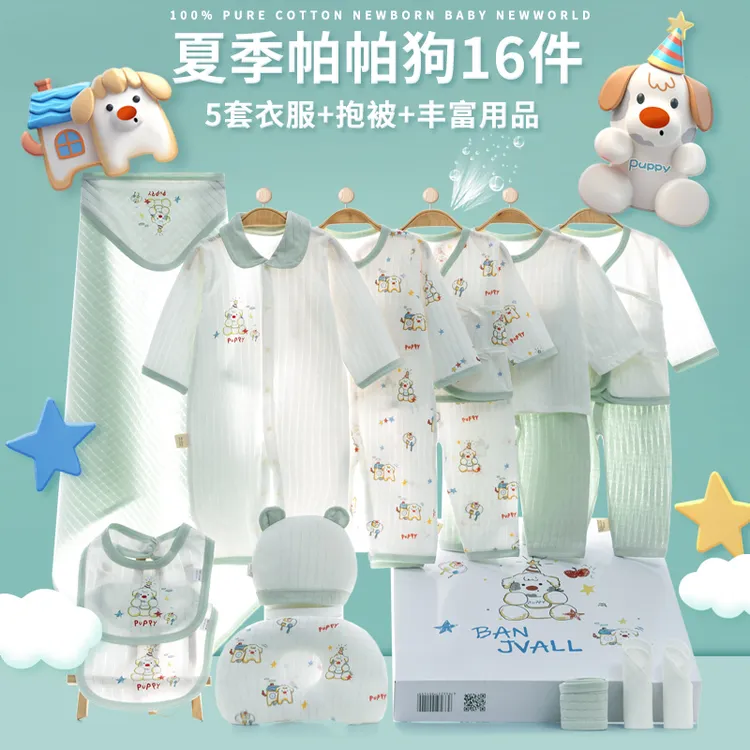 新生儿衣服礼盒婴儿纯棉套装初生满月礼物用品见面礼夏季舒爽