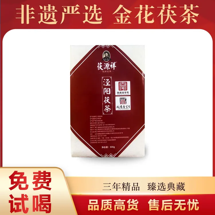 【茯源祥泾阳茯砖茶】经典三年金花茯茶500g/砖商品图