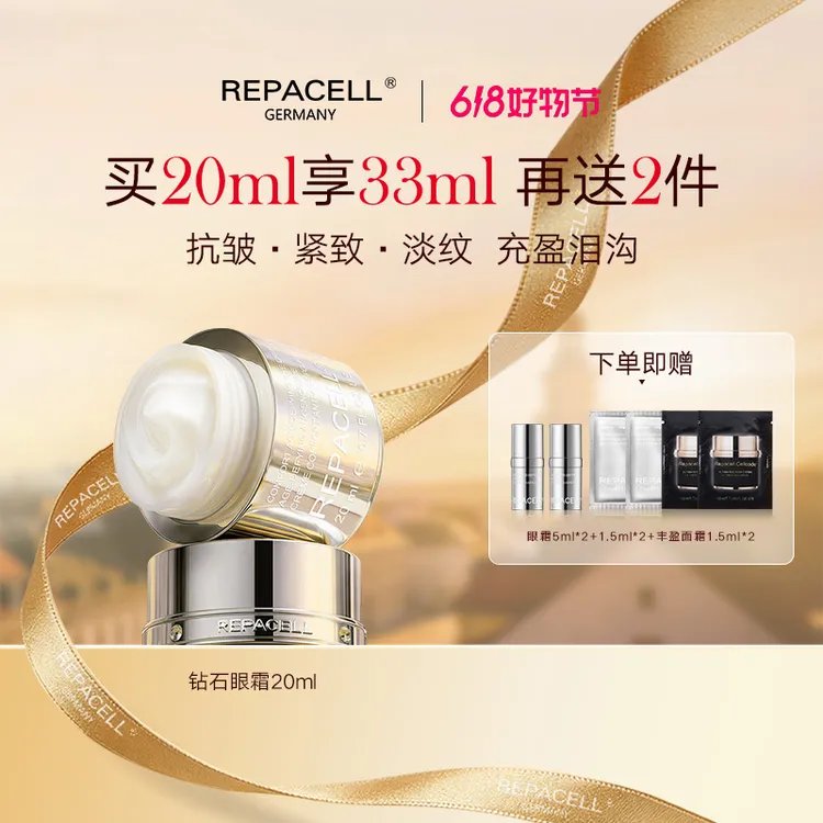 【官方旗舰】瑞铂希肌源紧致抗皱修护眼霜20ml商品图