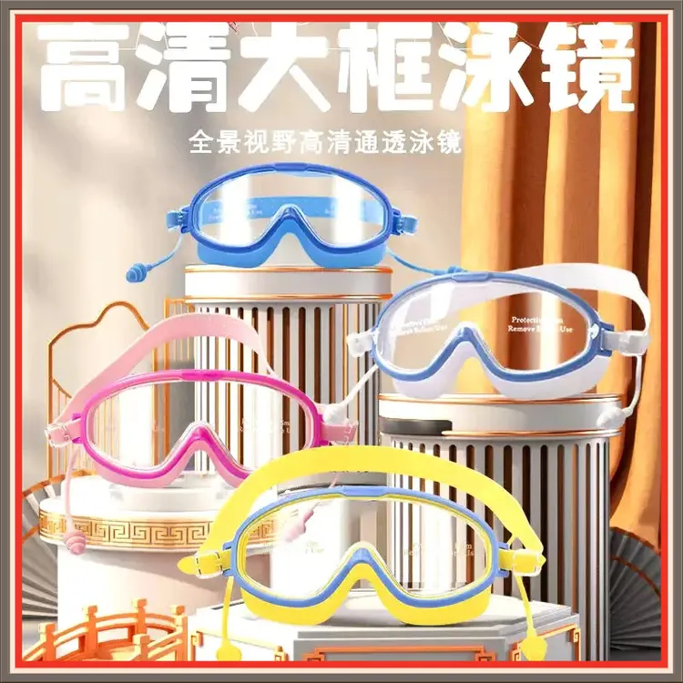 防水防雾儿童泳镜男女款XMJJ大框高清游泳眼镜防水挡水护目【刚旭】