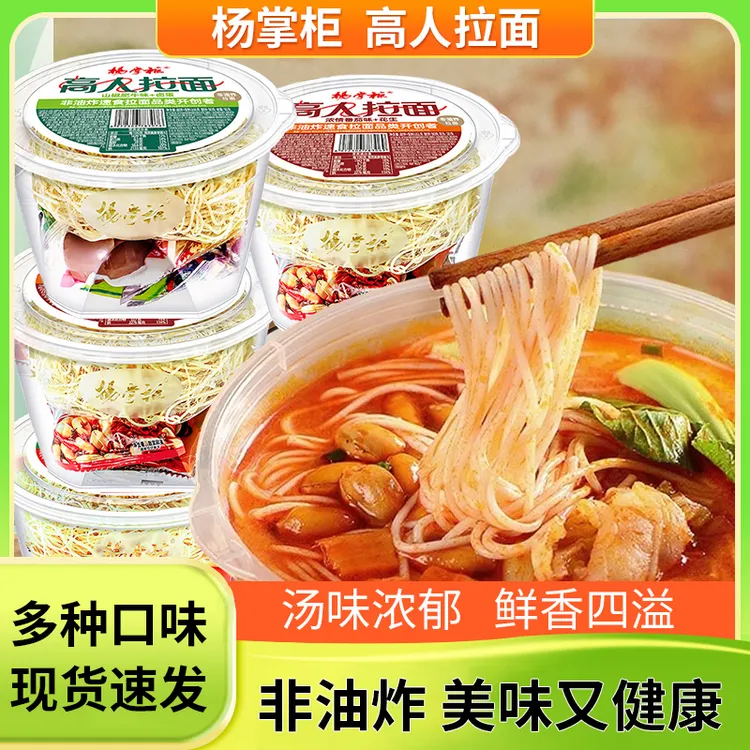 杨掌柜高人拉面桶装方便面速食免煮即食泡面非油炸夜宵卤蛋拉面