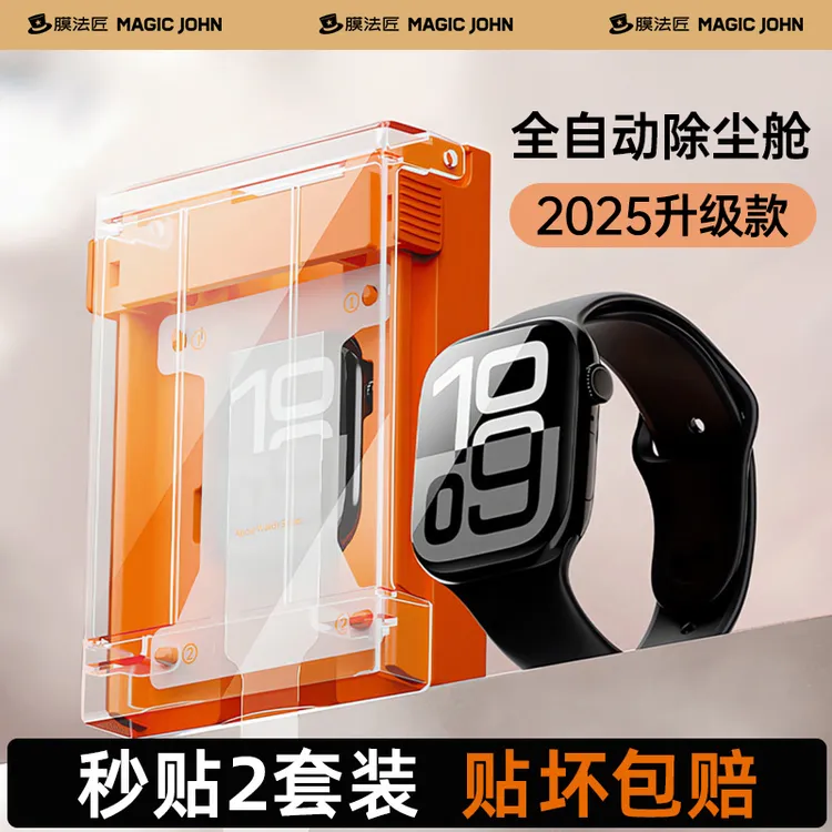 膜法匠适用苹果手表膜iwatch/s11/s10/s9/se3保护膜ultra3/2全包