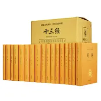 瑕疵 十三经（13种共17册·中华经典名著全本全注全译丛书-三全本）