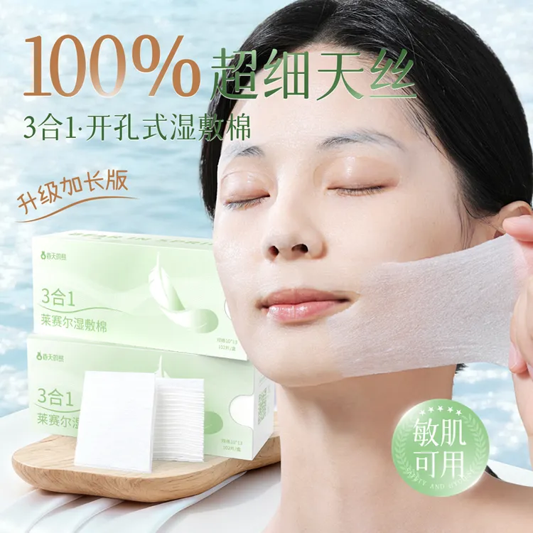 湿敷棉片三合一开孔口式敷脸部专用补水可拉伸面膜纸化妆棉天丝