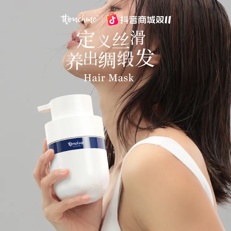 TTOUCHME免蒸护发膜香氛护发素保湿女柔滑发膜留香免蒸护发素正品