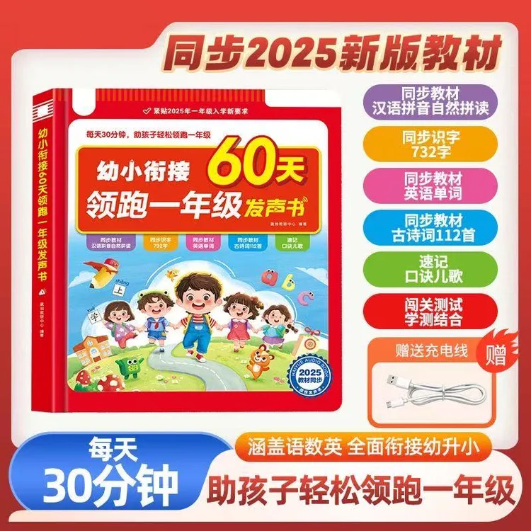 幼小衔接领跑一年级发声书语文数学英语预备幼升小练习一日一练拼