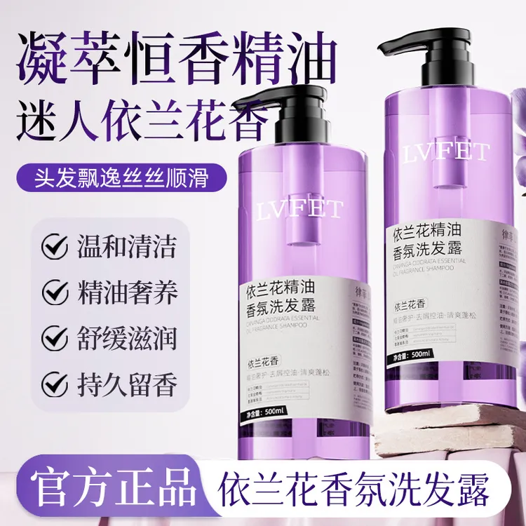 依兰花精油香氛洗发水温和清洁控油蓬松保湿清爽持久留香沐浴露