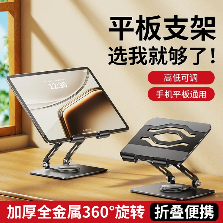 平板电脑支架桌面ipad吃鸡专用铝合金懒人架子便携360°旋转支撑架