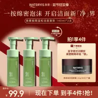 泉意极简温和洁面慕斯（赠眼膜）