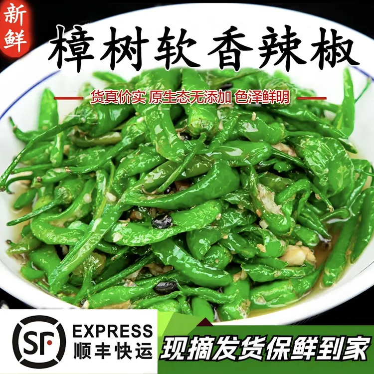 【顺丰包邮】正宗樟树品种小辣椒品种新鲜采摘清香皮薄小辣椒薄皮椒