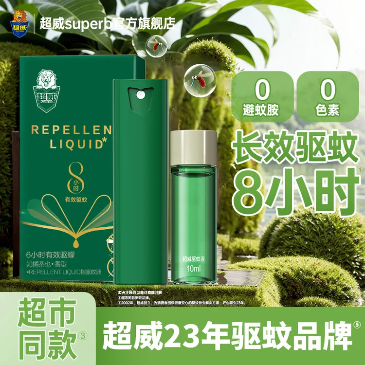 超威驱蚊喷雾防蚊喷雾儿童驱蚊水不含避蚊胺驱蚊花露水驱蚊水喷雾