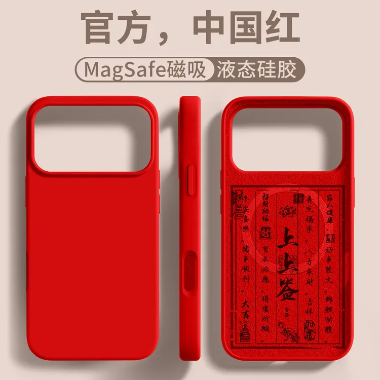 品赛上上签适用苹果17promax手机壳磁吸iphone16液态15/14高级17