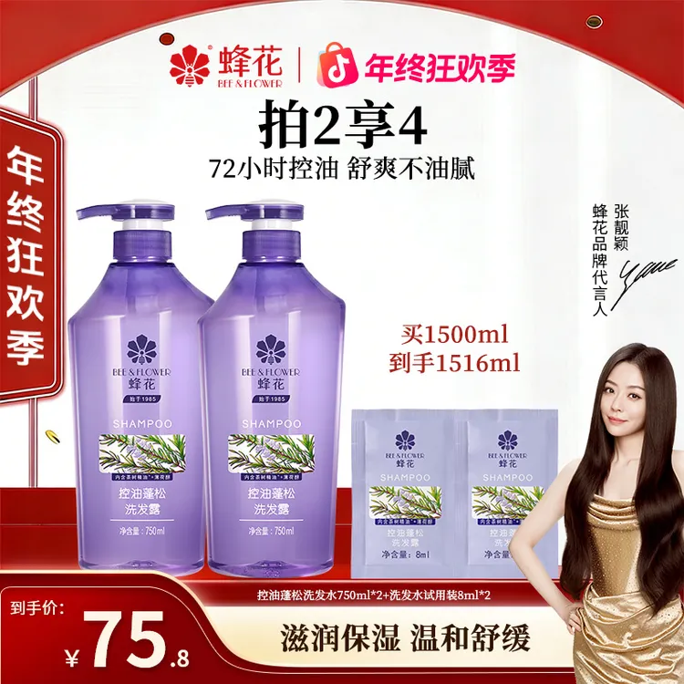 【控油蓬松】蜂花控油蓬松洗发露舒缓止痒保湿滋润洗发水【热卖】