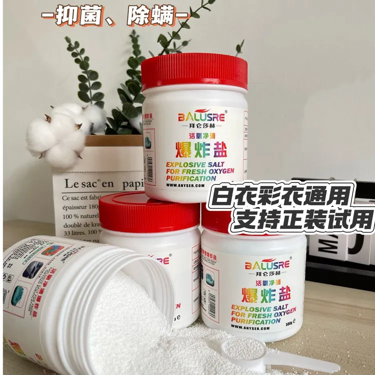 活氧彩漂爆炸盐香氛去黄去渍白衣彩衣通用