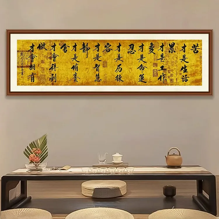 《苦才是生活》卢老师书法作品