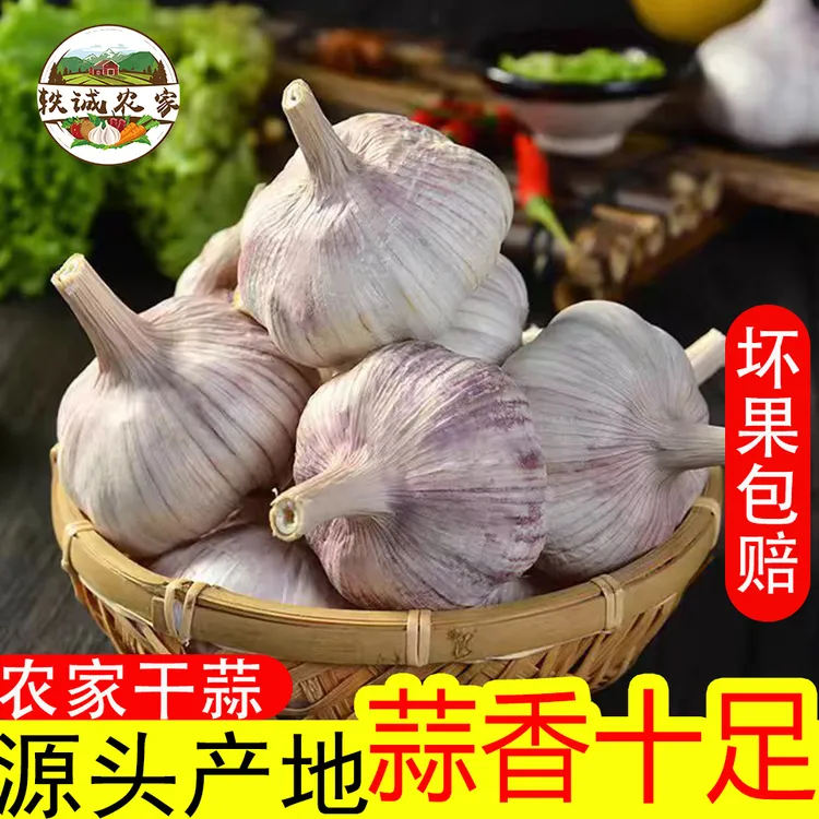 (新干大蒜）干蒜5斤紫白皮杞县特产干大蒜头1斤2斤3斤可腌制腊八蒜