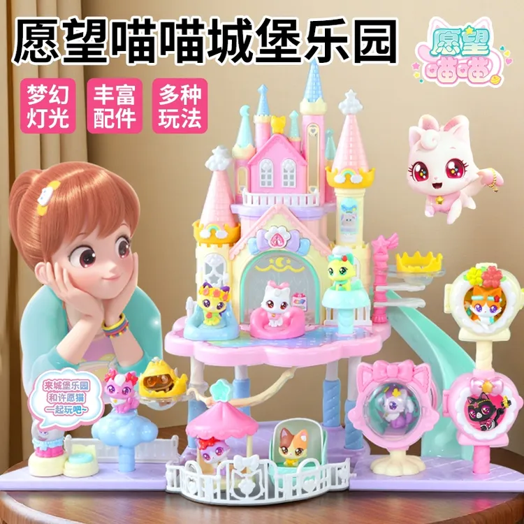 正版愿望喵喵城堡乐园多种配件过家家玩具女孩儿童玩具生日礼物