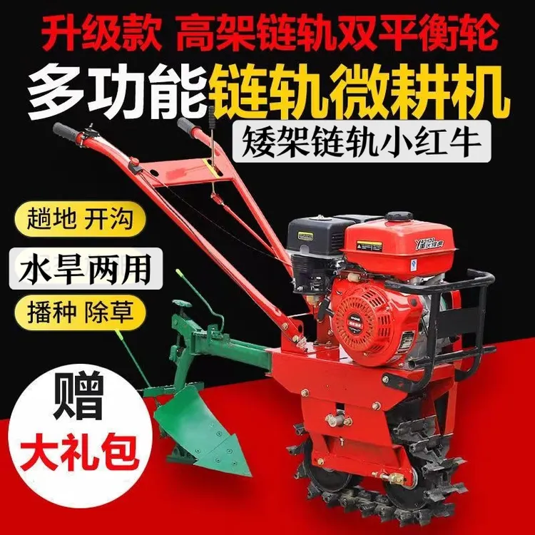 水旱两用8马力链轨小红牛耕地微耕机翻地犁地趟地山坡地动力大