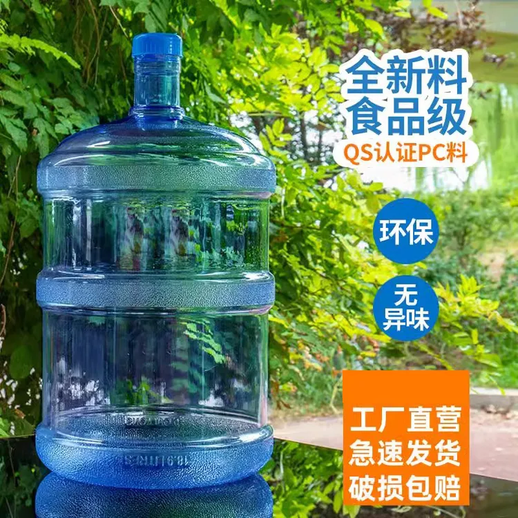 家用18.9升PC矿泉水螺纹盖纯净水桶储水QS认证食品级水桶纯净水桶