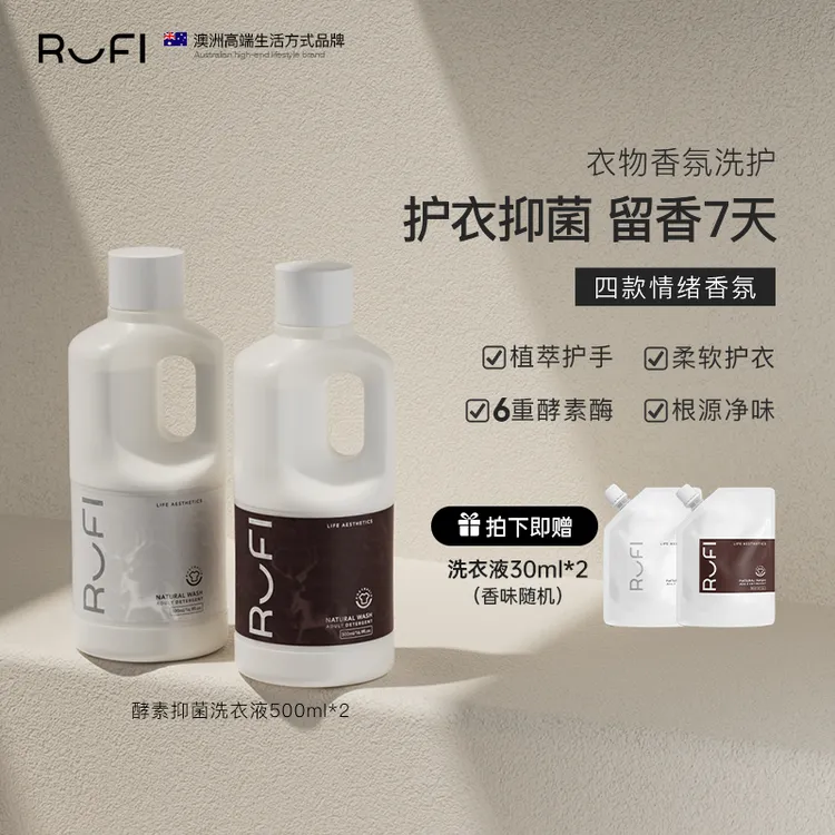 RUFI香氛洗衣液500ml天然留香酵素洗衣液洁净护衣护色dr