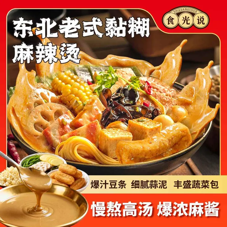 食光说东北麻辣烫超满足老式麻酱黏糊浓汤夜宵方便速食组合