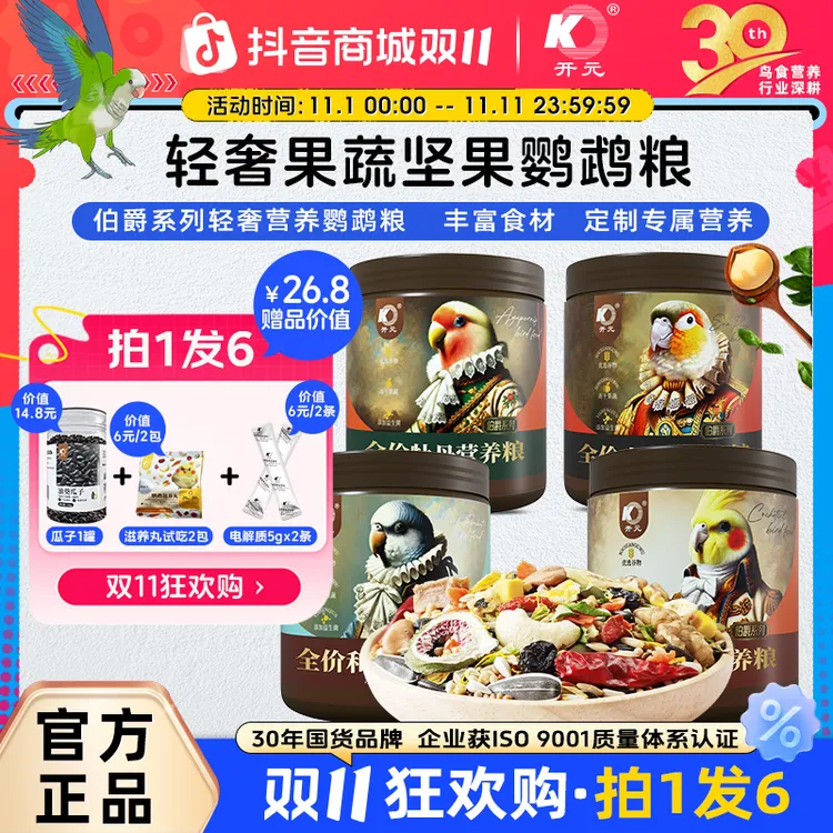 开元【拍1发6】伯爵鹦鹉粮玄凤和尚牡丹小太阳鹦鹉鸟粮饲料鹦鹉食粮