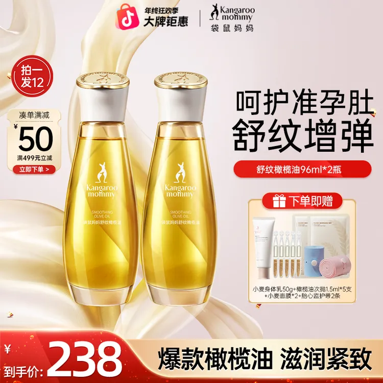 【爆款橄榄油】袋鼠妈妈橄榄油准孕妇身体舒缓预防纹路精油舒缓修护