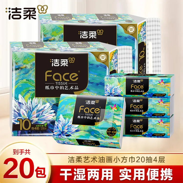 洁柔油画小方巾加厚36包无香军训随身便携装面巾纸餐巾纸开学纸巾
