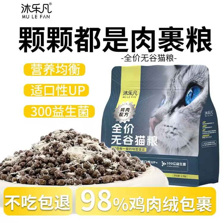 沐乐凡全价猫粮肉绒包裹高蛋白营养增肥发腮成猫幼猫通用型宠物粮
