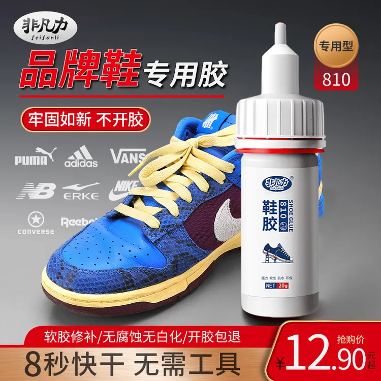 粘鞋子专用胶水补鞋专用胶鞋胶粘鞋专用胶水胶水粘鞋神器nike鞋胶